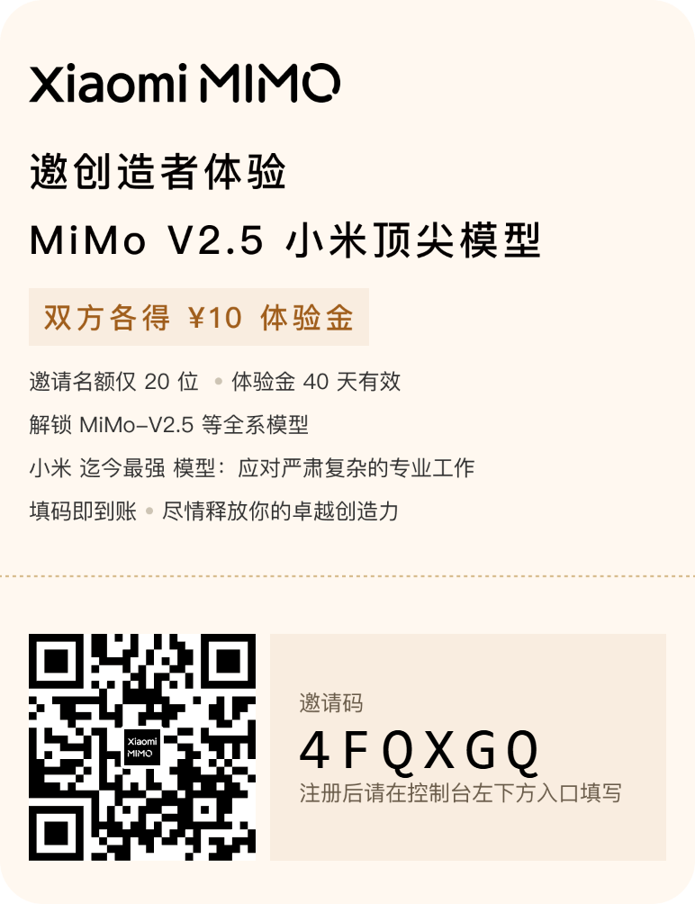 小米MIMO邀请码